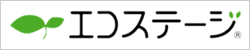 エコステージ